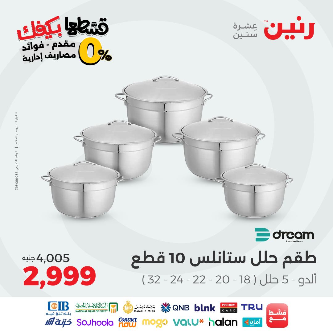 raneen offers from 16sep to 2sep 2025 عروض رنين من 16 سبتمبر حتى 2 سبتمبر 2025 صفحة رقم 30